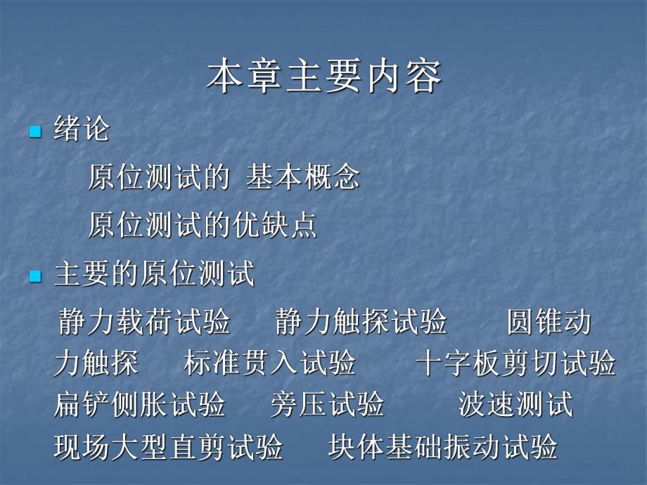 第七章工程地质原位测试.ppt_第2页