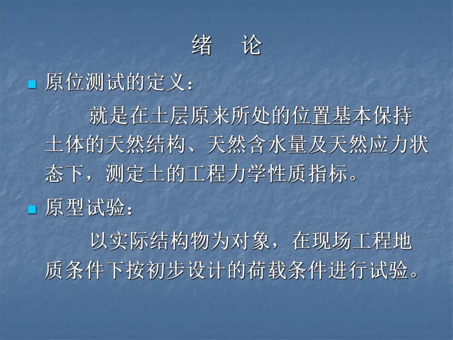 第七章工程地质原位测试.ppt_第3页