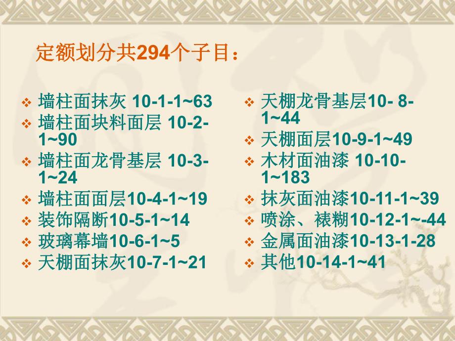 装饰工程计算规则.ppt_第3页