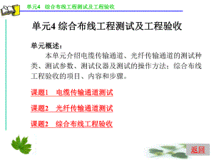 综合布线工程测试及工程验收.ppt