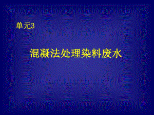 混凝剂的配制和投加设备.ppt