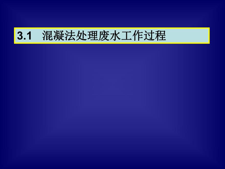 混凝剂的配制和投加设备.ppt_第2页
