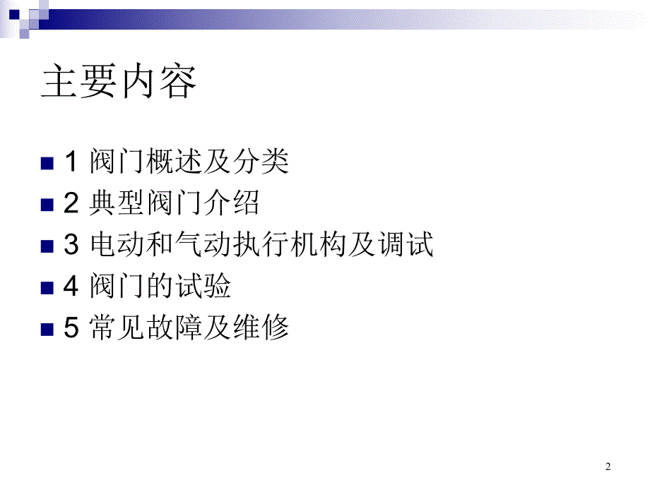 给水管材及管件阀门基础知识ppt.ppt_第2页