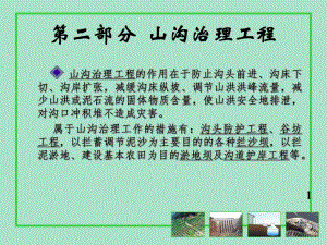 沟道治理工程.ppt