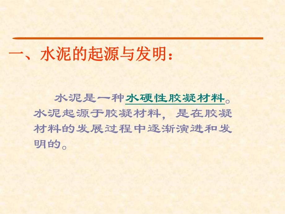 水泥窑余热发电技术水泥发电工艺基础知识.ppt_第3页