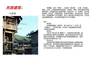 民居吊脚楼分析.ppt.ppt