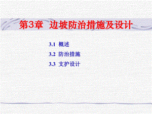 边坡支护设计.ppt