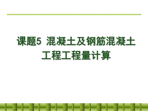 混凝土工程.ppt