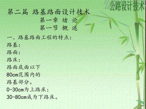 路基路面绪论教学课件PPT.ppt