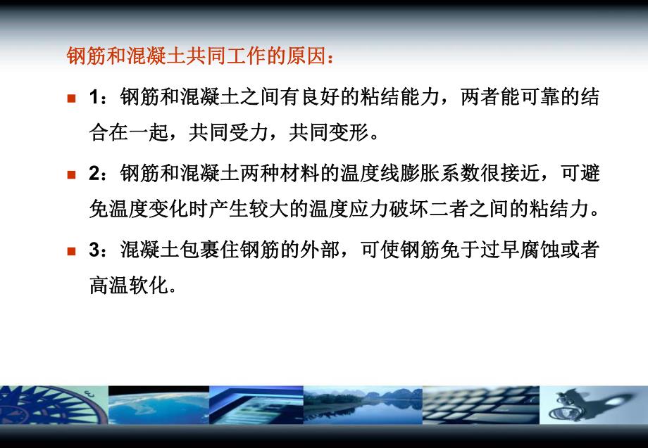混凝土结构工程.ppt_第3页