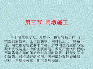 第三节闸墩施工.ppt