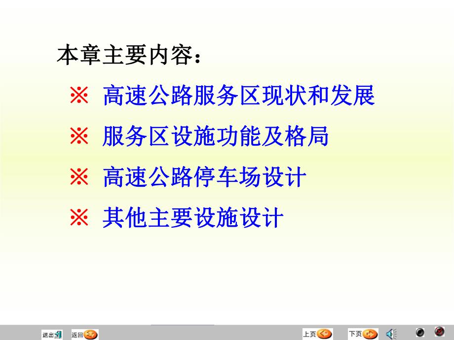 第七章道路服务设施设计.ppt_第2页