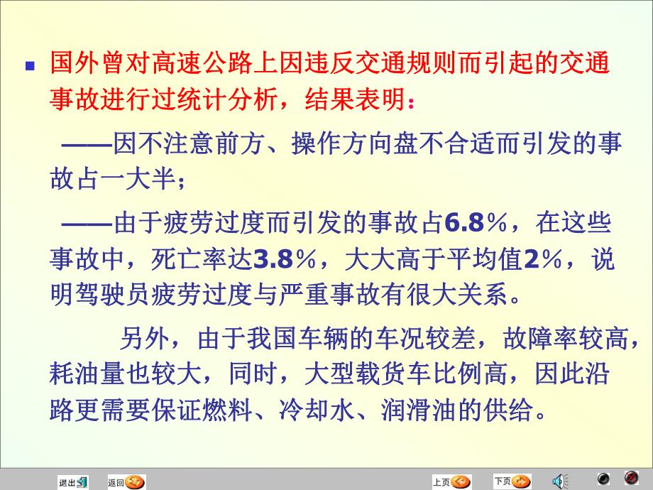 第七章道路服务设施设计.ppt_第3页