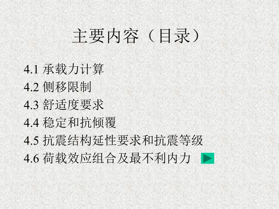 设计要求及荷载效应组合建筑结构荷载计算.ppt_第2页
