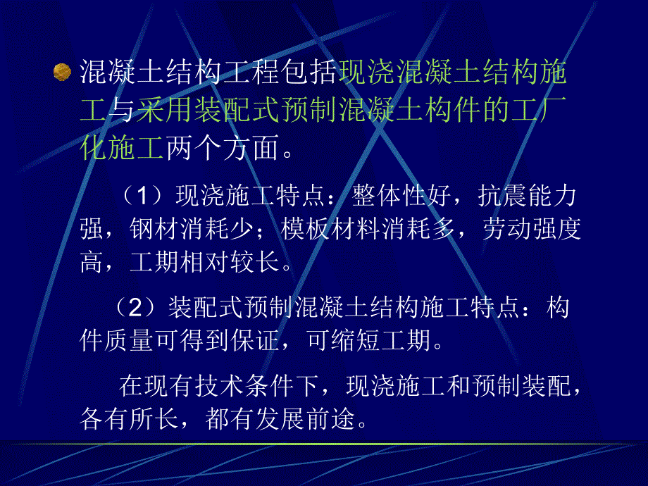混凝土结构工程.ppt_第3页
