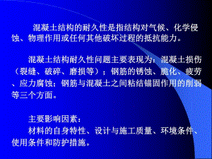 混凝土耐久性关键技术讲座.ppt.ppt