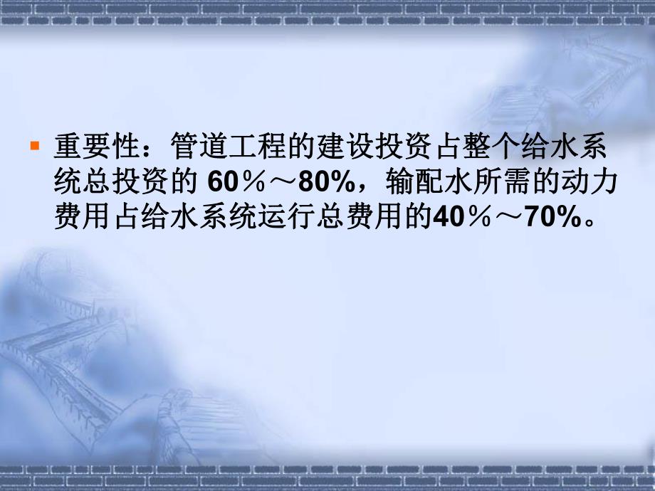 给水管网设计与计算教学PPT.ppt_第2页