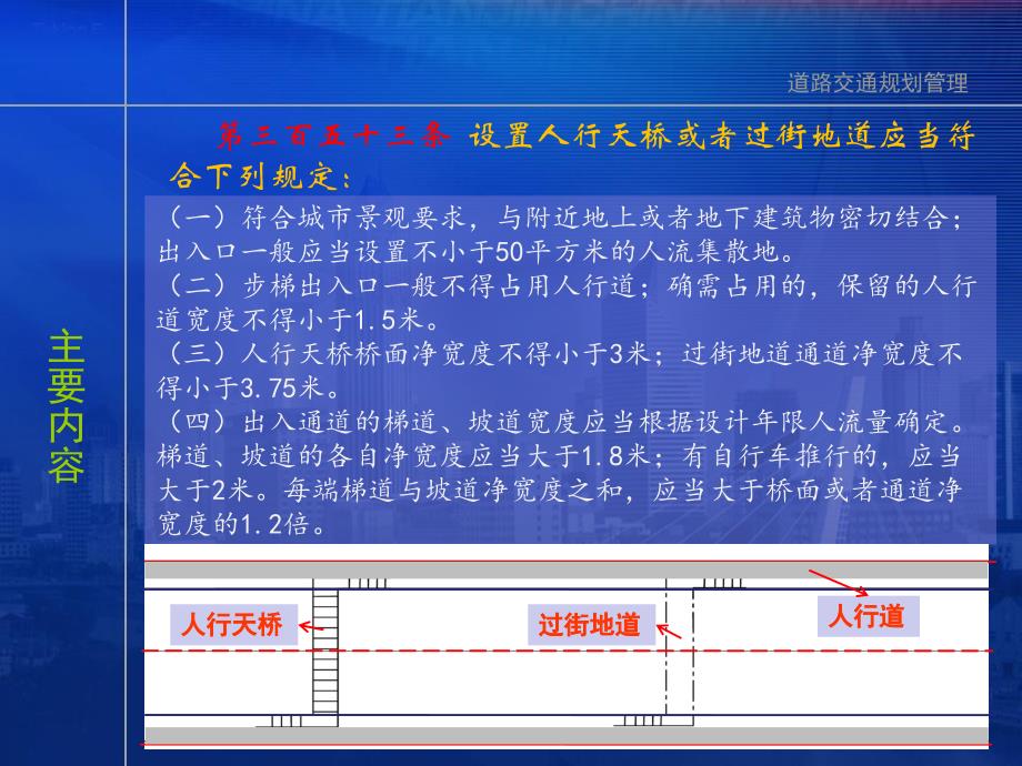 规划管理技术规定.ppt_第3页