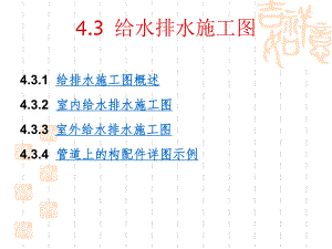 给水排水识图.ppt