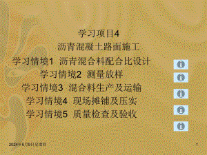 沥青路面施工工艺讲解.ppt