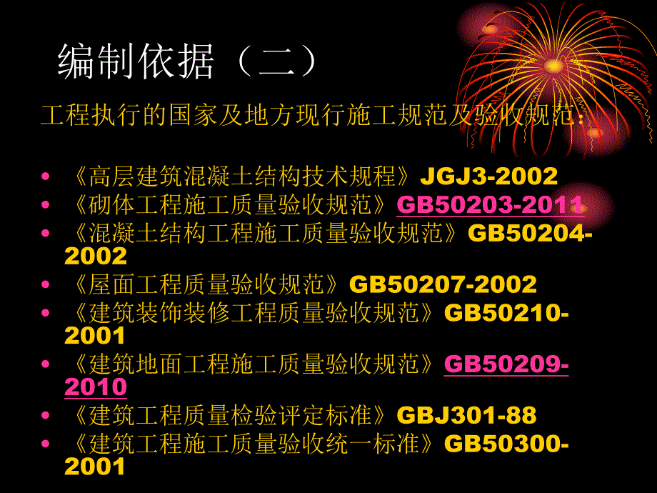 海语江山三期工程样板先行方案.ppt_第3页