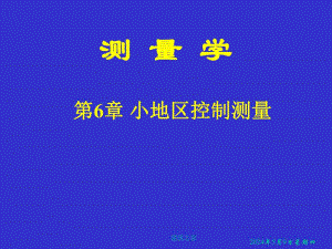 测量学 第6章 小地区控制测量.ppt