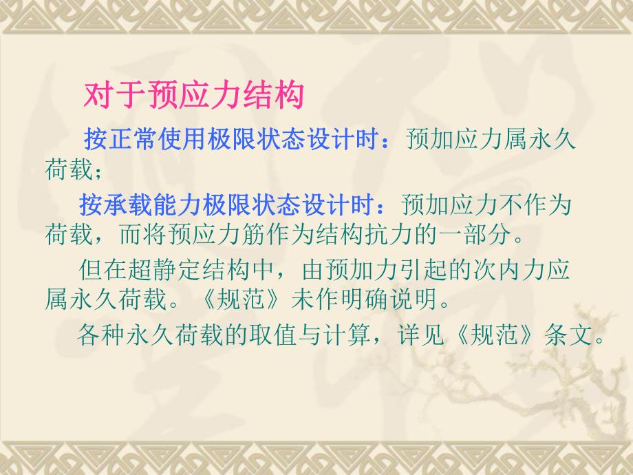 设计荷载.ppt_第3页