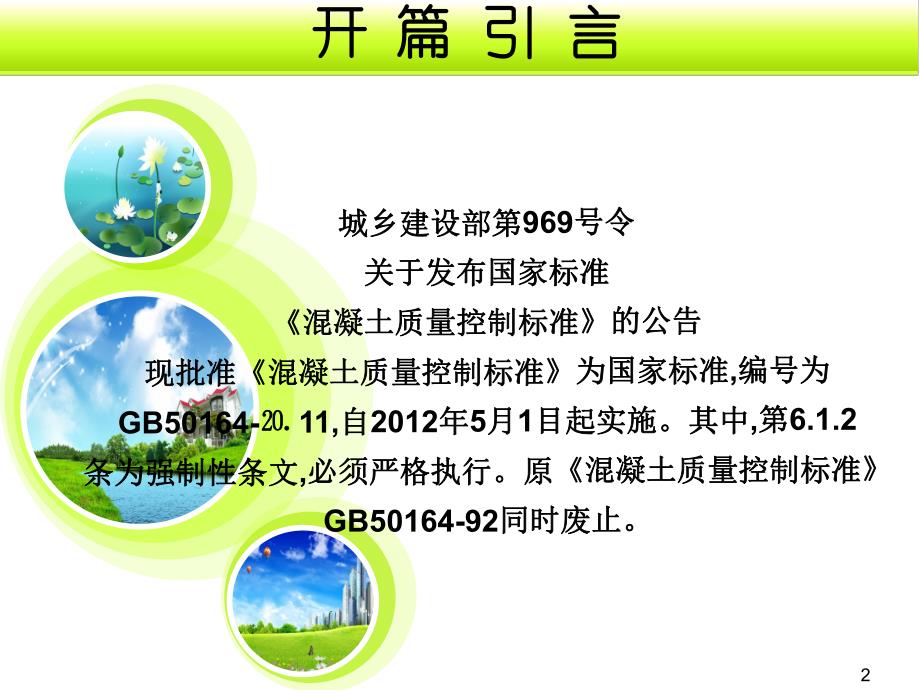 混凝土质量控制标准【ppt】 .ppt_第2页