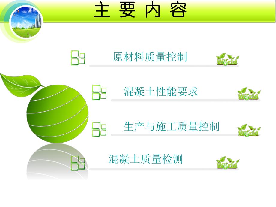 混凝土质量控制标准【ppt】 .ppt_第3页