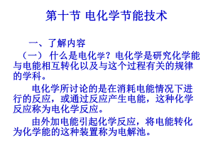 第十节 电化学节能技术.ppt