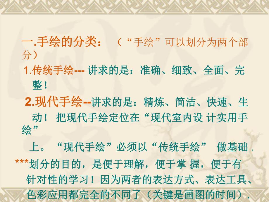 装饰设计手绘效果PPT.ppt_第3页