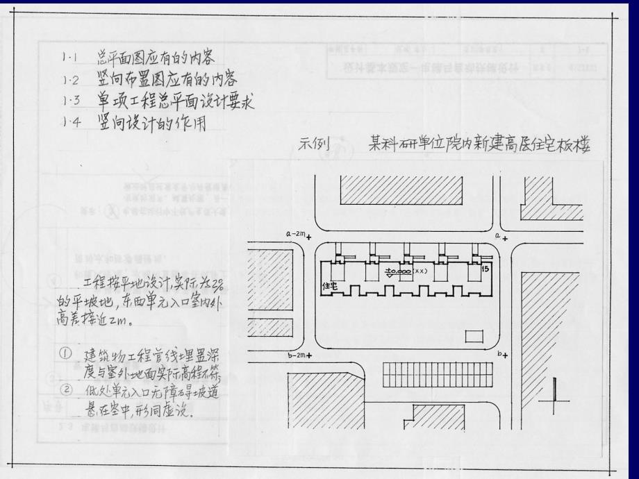 民用建筑施工图常见问题.ppt_第2页