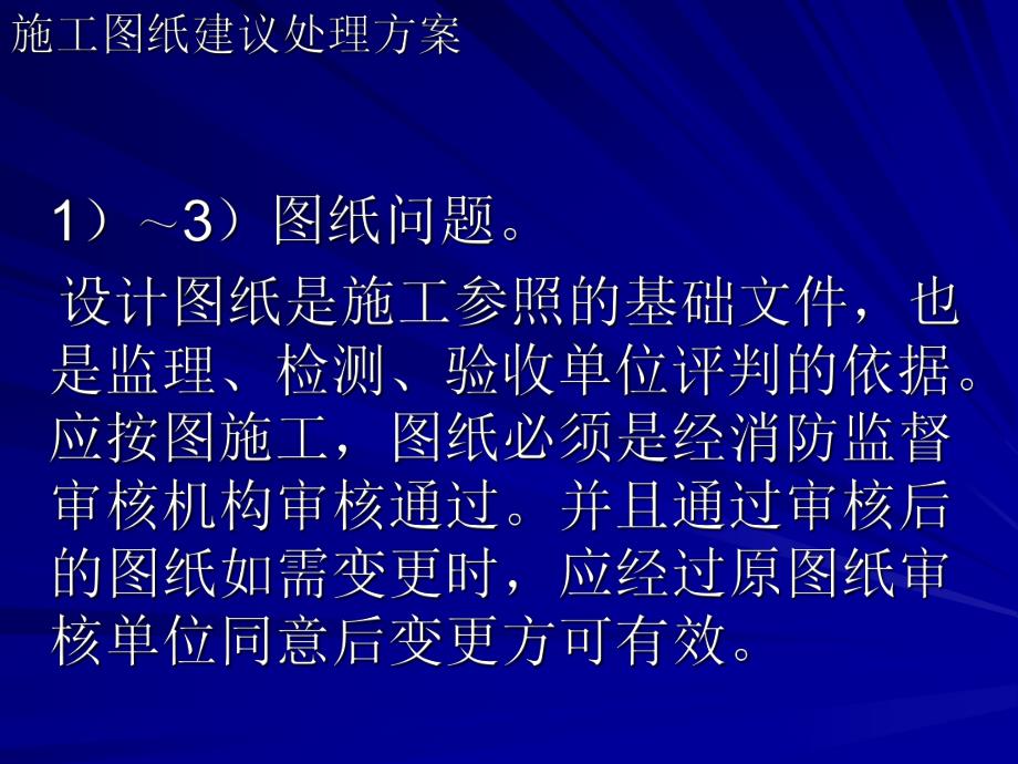 消防工程施工中常见问题.ppt_第3页