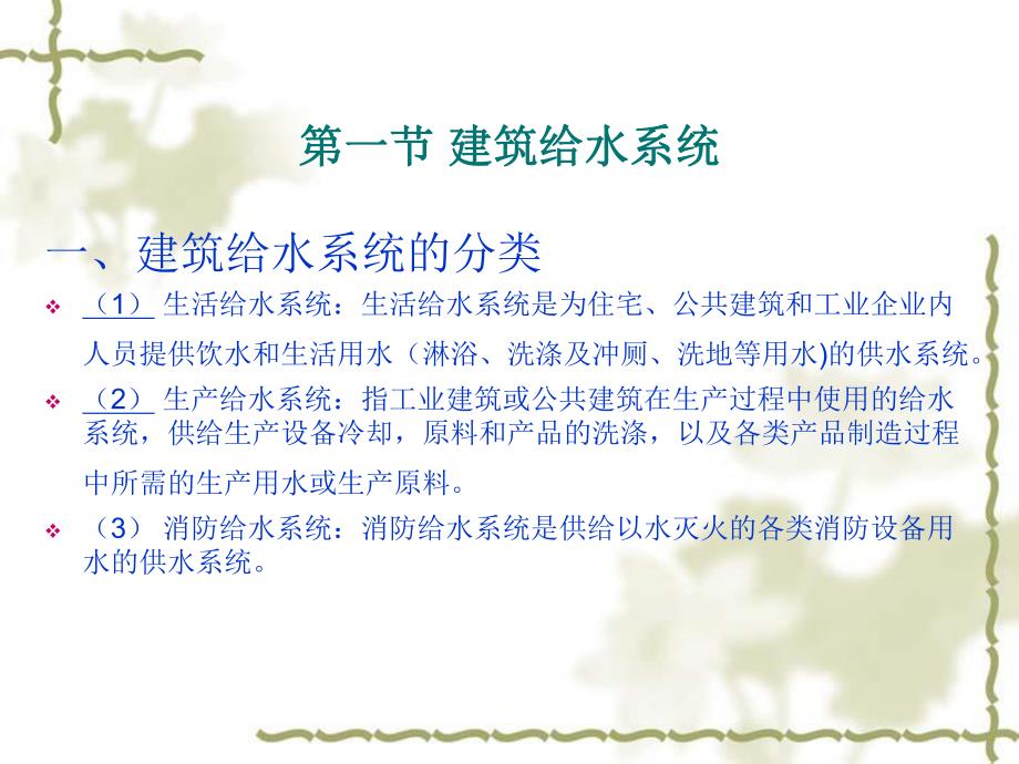 给排水施工图识读.ppt_第2页