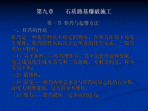 石质路基爆破施工技术讲义.ppt