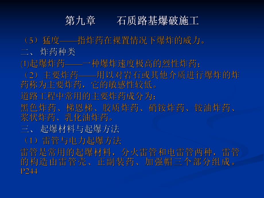石质路基爆破施工技术讲义.ppt_第2页