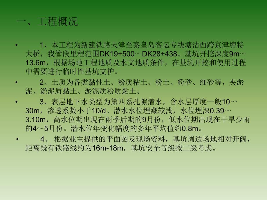 深基坑（钢板桩支护）施工方案.ppt_第2页