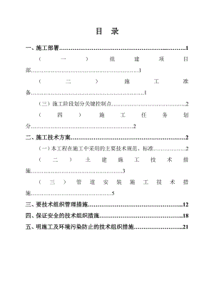 天燃气工程管道施工组织设计.doc