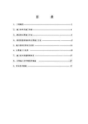 安亭文体中心游泳馆、球类馆结构、机械、电器安装施工方案.doc