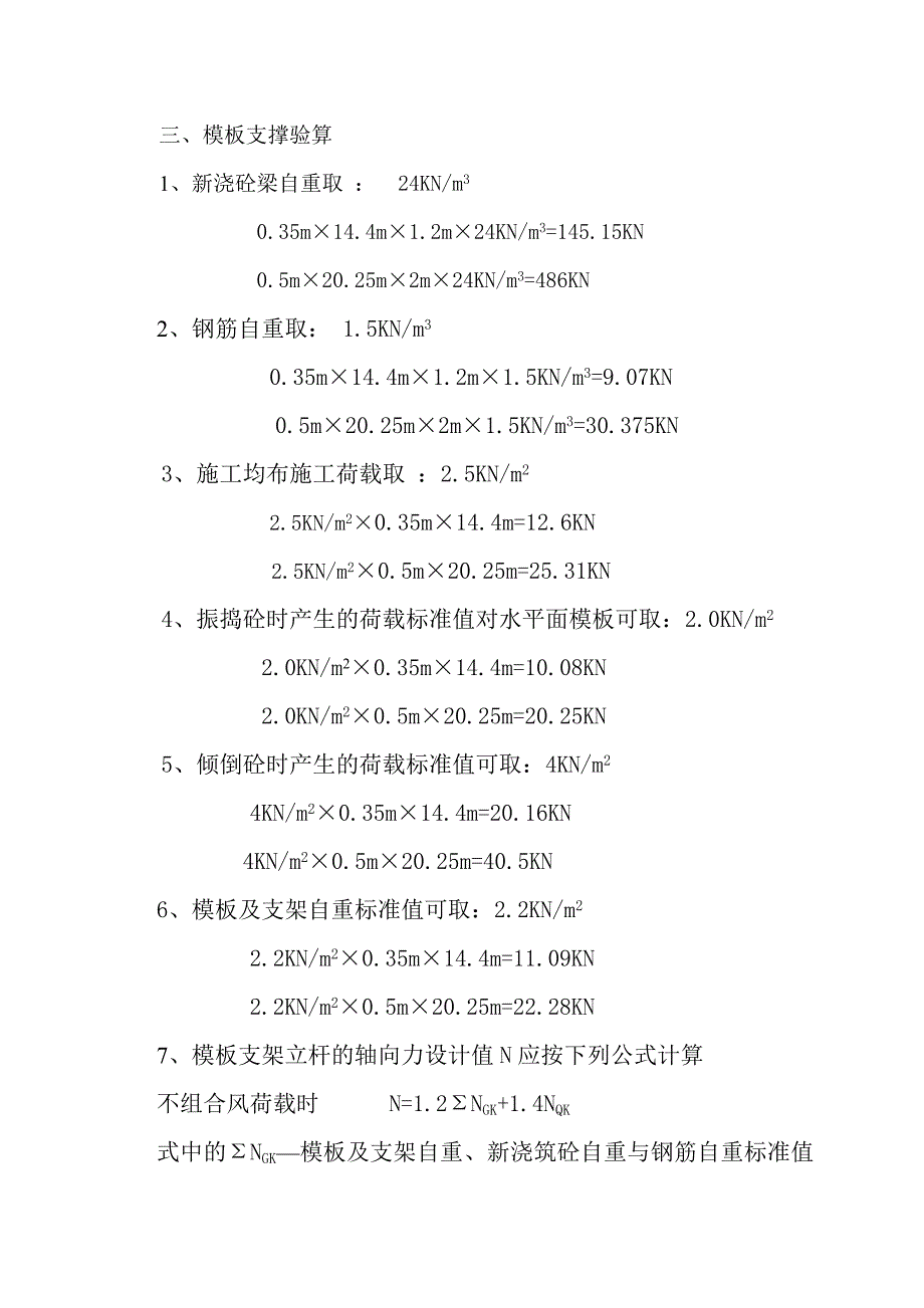 学校大模板施工方案.doc_第2页