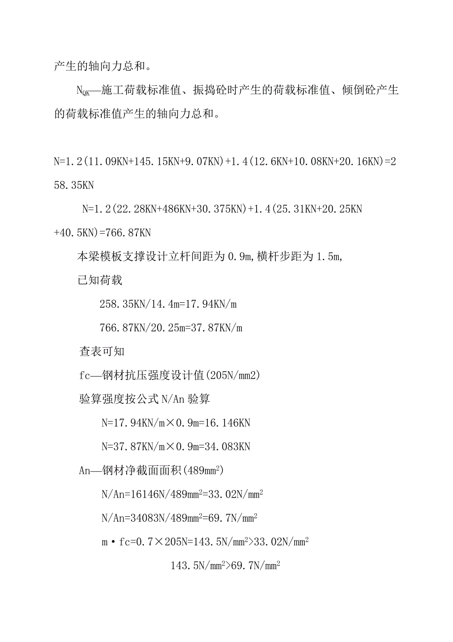 学校大模板施工方案.doc_第3页