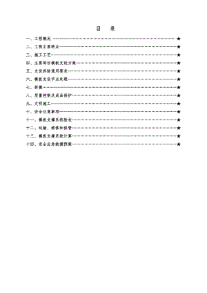 安置房模板高层专项方案#山西#施工工艺图#模板计算书.doc
