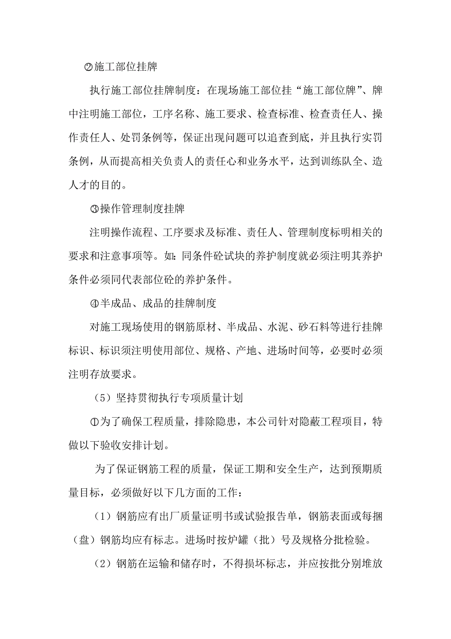安置房钢筋工程专项施工组织.doc_第3页