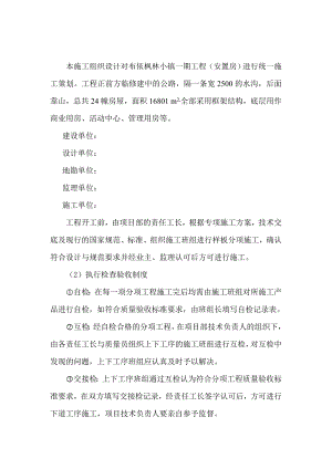 安置房钢筋工程专项施工组织.doc