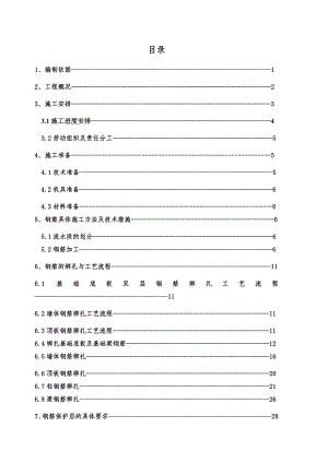 安置房工程钢筋工程施工方案.doc