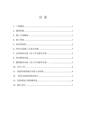 子午线施工方案(正装法).doc