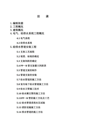 安置小区高层住宅楼水电施工组织设计江苏水电安装.doc