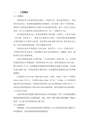 安全监测施工方案.doc