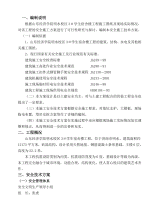 安全施工组织设计04510.doc
