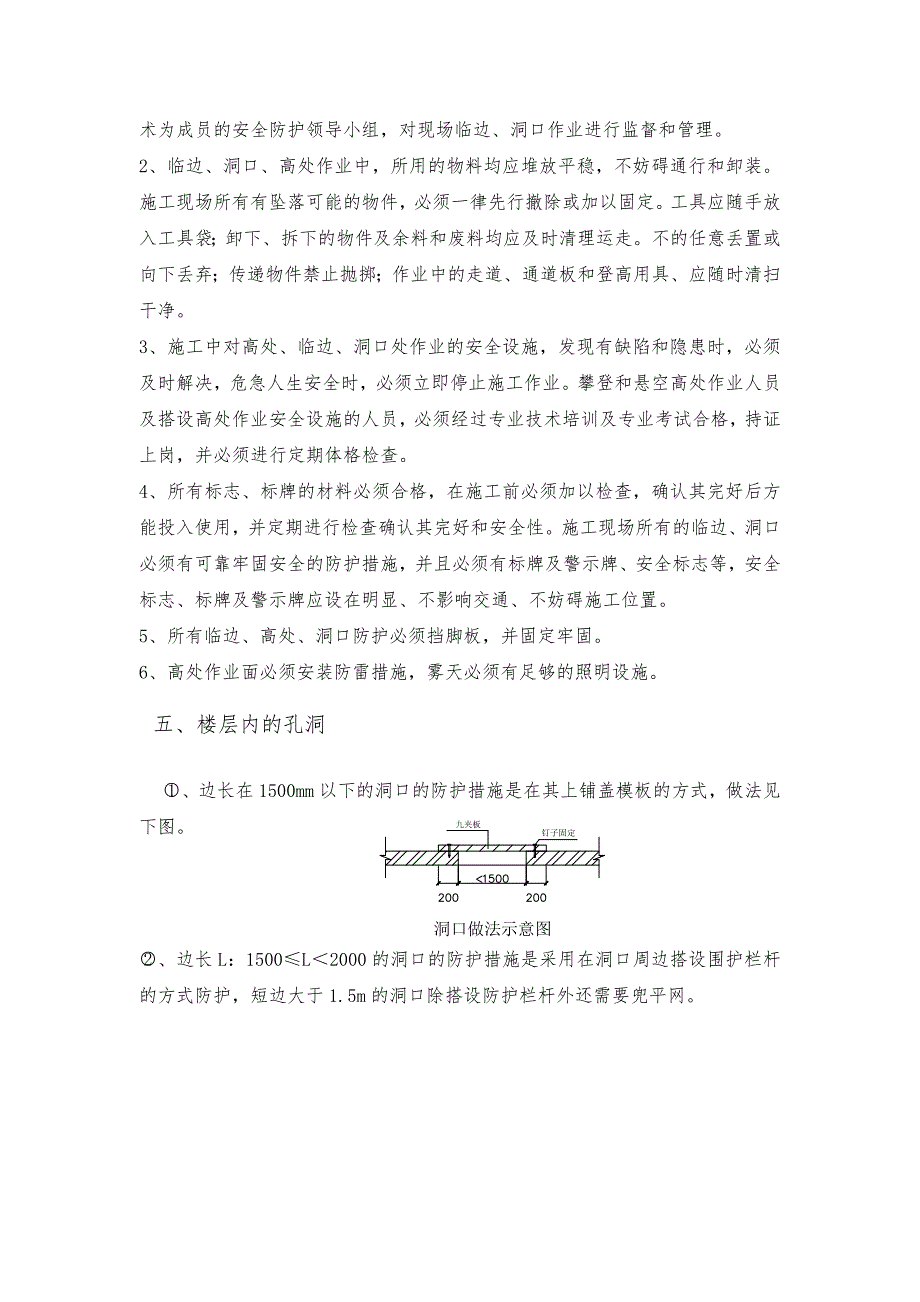 安全防护专项施工方案.doc_第3页